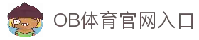 ob体育 (中国)官方网站 - OB SPORTS